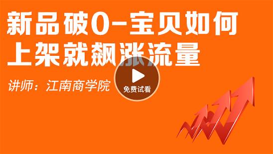 很多賣家上架了產品后不懂得怎么破零，看看最簡單的方法