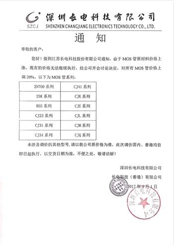長電MOSFET價格上調(diào)20%！功率器件市場緊俏有增無減