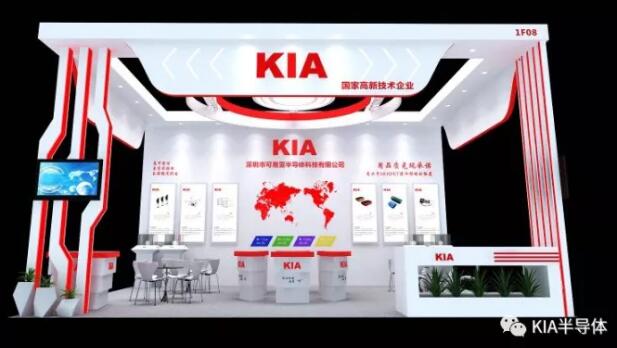 2017年12月21-23日，深圳國際電子展，KIA半導(dǎo)體誠邀您的蒞臨！
