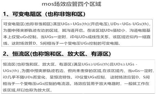 mos管場效應(yīng)管區(qū)域-可變電阻、區(qū)恒流區(qū)、夾斷區(qū)等詳解-KIA MOS管